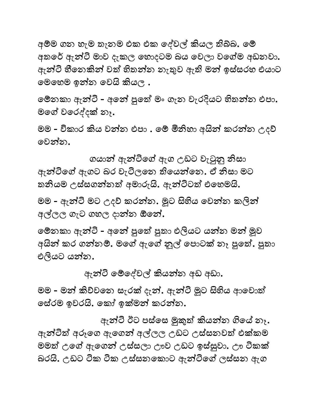 Kudamma 13 page 032 walkatha5 Official Sinhala Wal Katha සිංහල වල් කතා